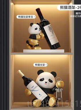 正品熊猫轻奢高档红架酒装饰品柜摆件现代客厅餐边柜视柜家电居饰
