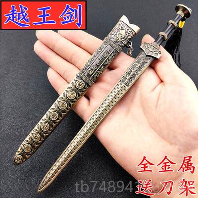 正品古代兵器越勾践剑秦始皇宝剑唐刀武器金属模型玩王无具横永劫