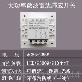 正品探测者E智能人体梯走廊库房微波雷达感应调开关可可带LD灯楼3