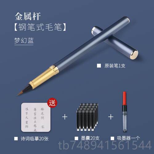 正品笔式纯狼毫科学毛笔套便携墨囊式秀丽笔可加墨自带墨水小楷心
