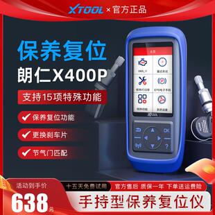 正品仪朗仁X400P汽车诊断仪保养灯归零电汽车检测OB仪D诊断保养脑