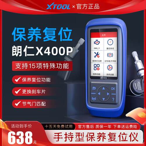 正品仪朗仁X400P汽车诊断仪保养灯归零电汽车检测OB仪D诊断保养脑