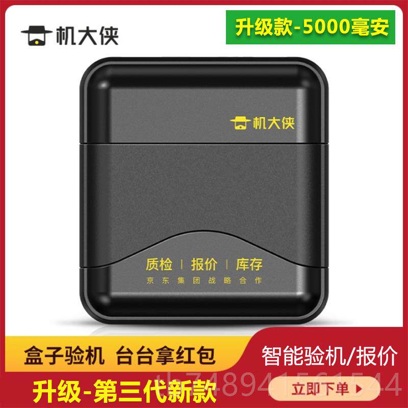 正品机大手侠验安机盒子 苹果卓机移帮动验维修验机助手 手机测试