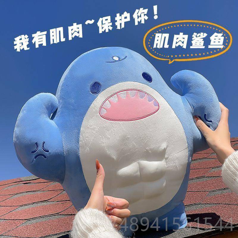 正品肌肉玩鲨鱼偶生腹肌抱枕公仔毛绒具生日礼物玩偶搞怪玩娃男娃