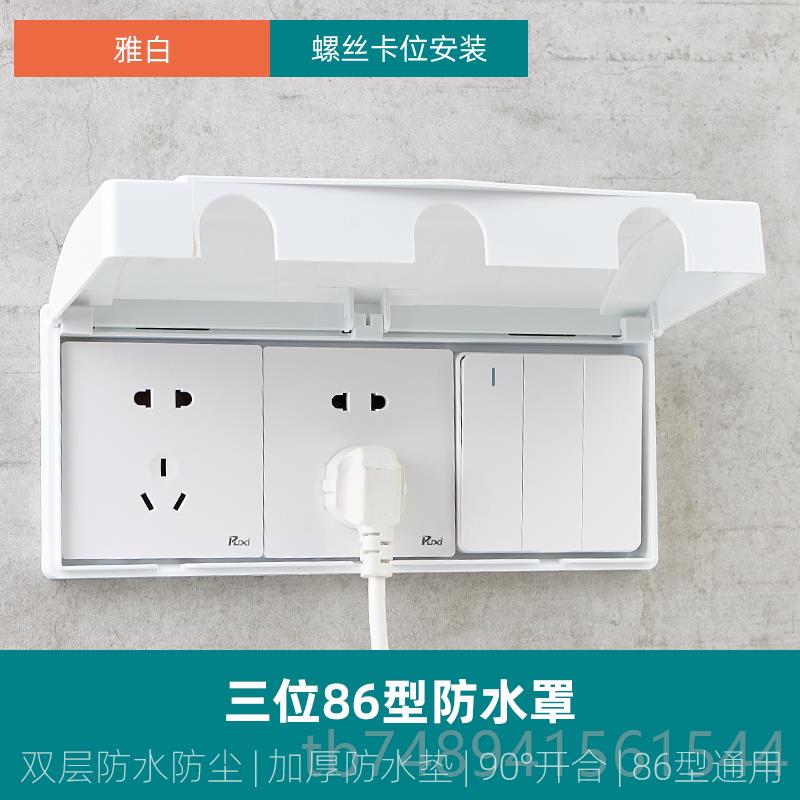 正品P防uxi插座防罩三位开关保护套联水三排三联插座浴室体水防水