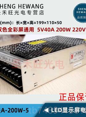 正品品创联电源A-20正0W0-5 单双色全彩eld显示屏专用开关5V4A变