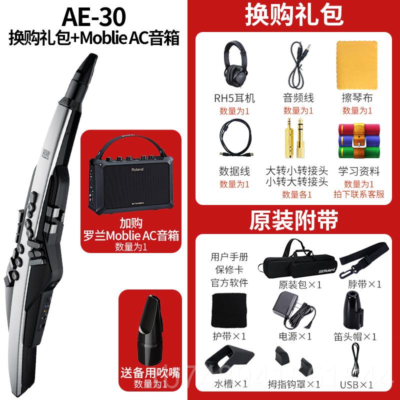 正品R oland 罗兰电吹吹管乐器 AE20AE3人0电子管萨克斯成 AE10升