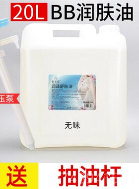 正品芳大桶装佰bb油无味精油肤油全身按摩油spa推拿开背美容源院