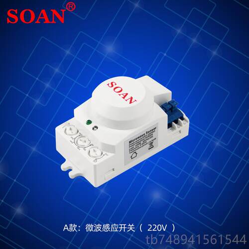 正品SOAN关雷感达微波感应开关非红外人体应0器开22V隐藏式安装暗