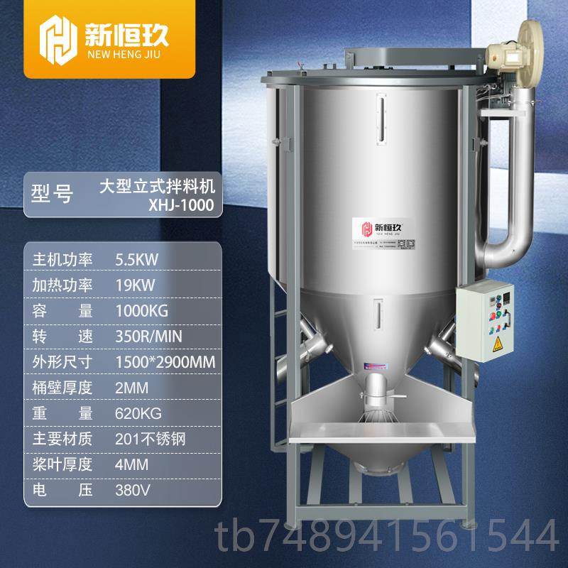 正品新恒玖型立式拌料机搅拌混机不锈钢机色加热搅拌混料大机拌色,五金/工具,拌料机,淘宝优惠券,粉丝福利购,淘宝优惠卷