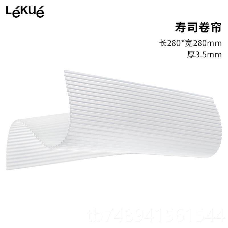 正品LEKUE乐寿葵司工具卷帘家用自制做紫菜包饭硅神不器粘胶模具
