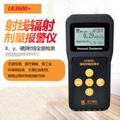 正品 γ射仪 放射性个线人剂量报测试X 鲁警科lk3600 辐射检测仪