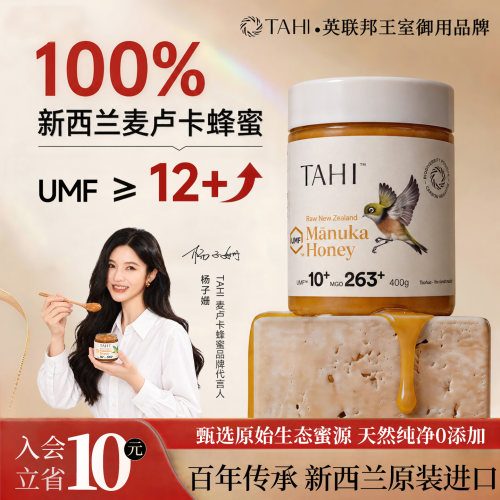 TAHI麦卢卡蜂蜜UMF10+400G
