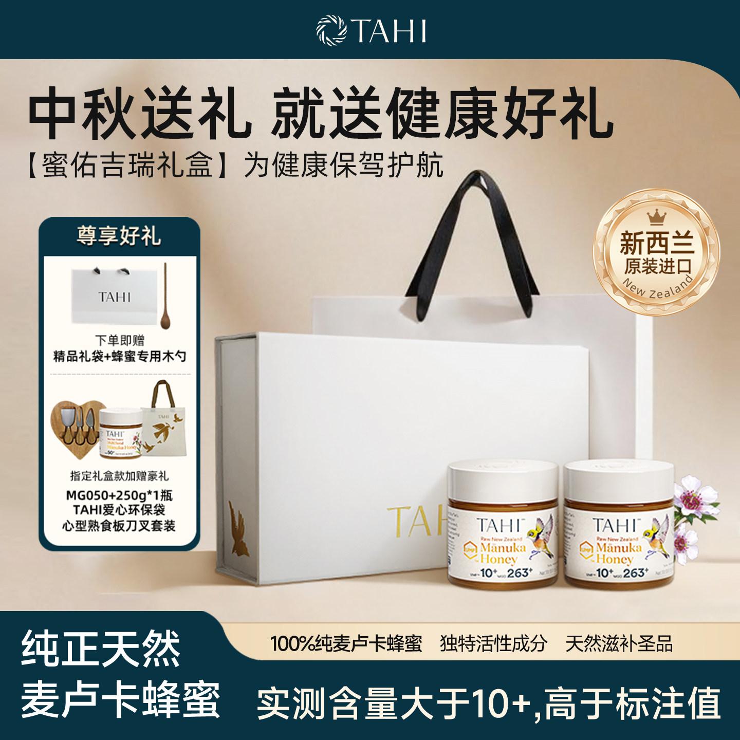 TAHI麦卢卡蜂蜜礼盒新西兰进口实用品送家长辈过新年货春节礼物,传统滋补营养品,蜂蜜,淘宝优惠券,粉丝福利购,淘宝优惠卷
