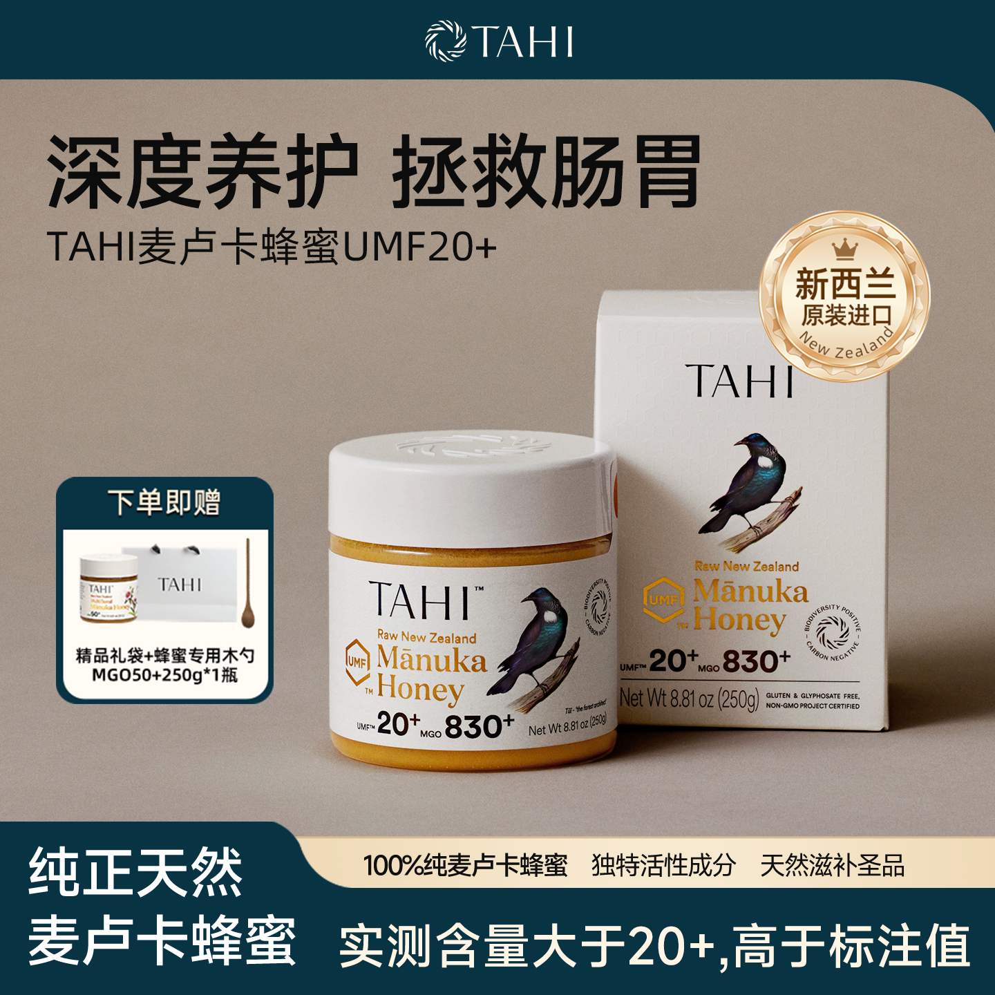 TAHI新西兰麦卢卡蜂蜜UMF20+250g正品进口天然野生蜂蜜营养礼物