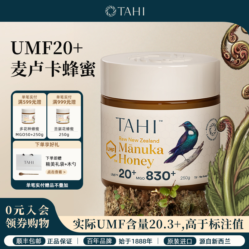 新西蘭原裝麥盧卡蜂蜜UMF20+250g