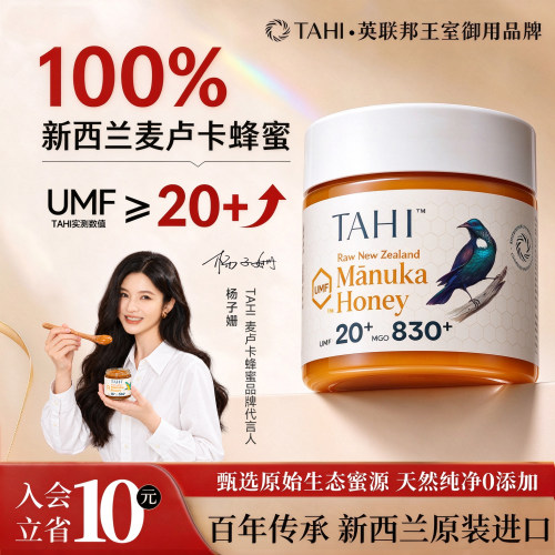 TAHI麦卢卡蜂蜜UMF20+250g