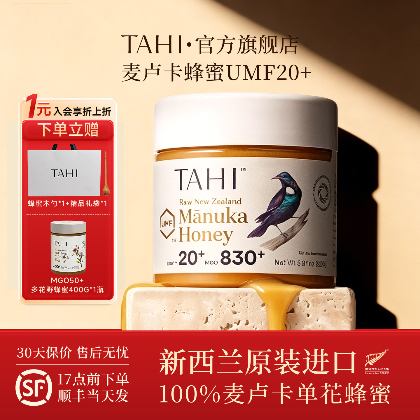 TAHI麦卢卡蜂蜜UMF20+新西兰原装进口纯正天然野生manuka蜂蜜礼盒