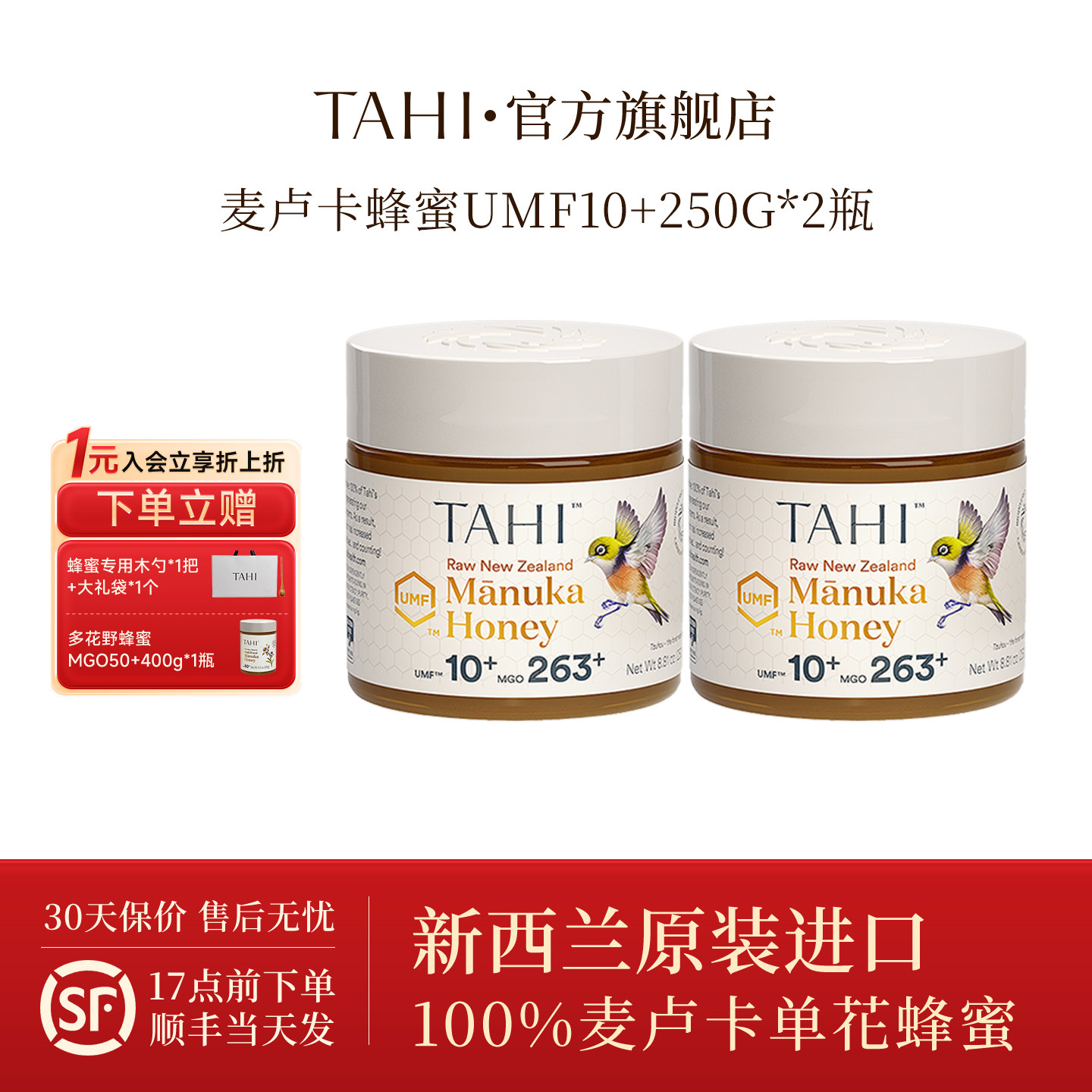 TAHI麦卢卡蜂蜜UMF10+250gmanuka honey新西兰原装进口野生蜂蜜