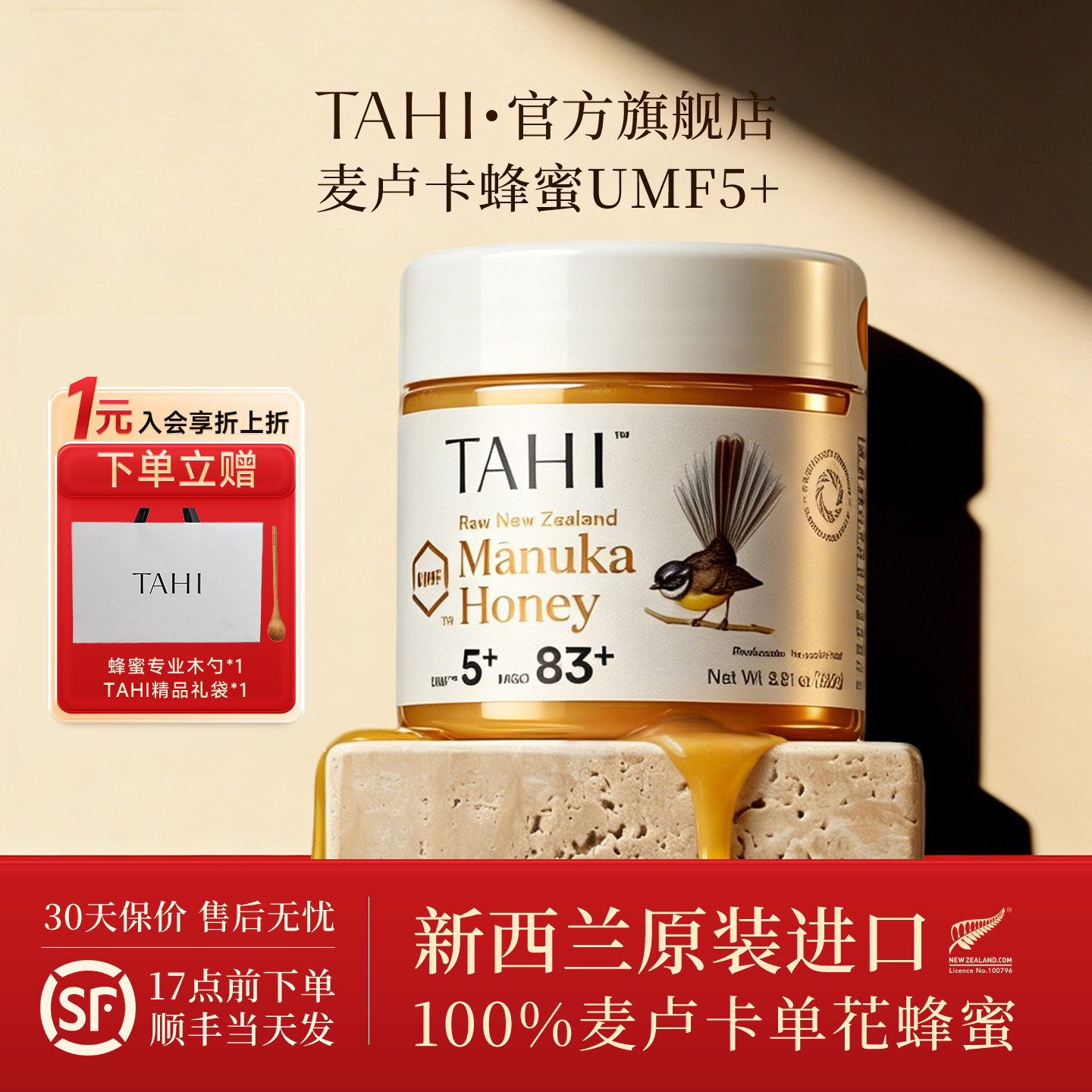 TAHI麦卢卡蜂蜜UMF5+纯正天然野生新西兰原装进口蜂蜜礼盒manuka