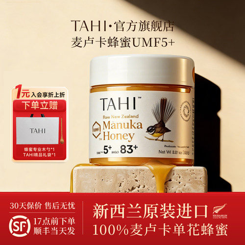 TAHI麦卢卡蜂蜜UMF5+250g