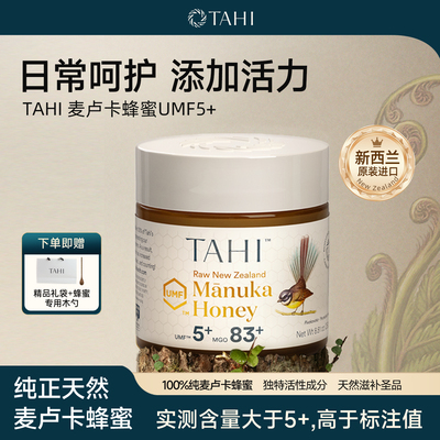 TAHI新西兰进口麦卢卡蜂蜜