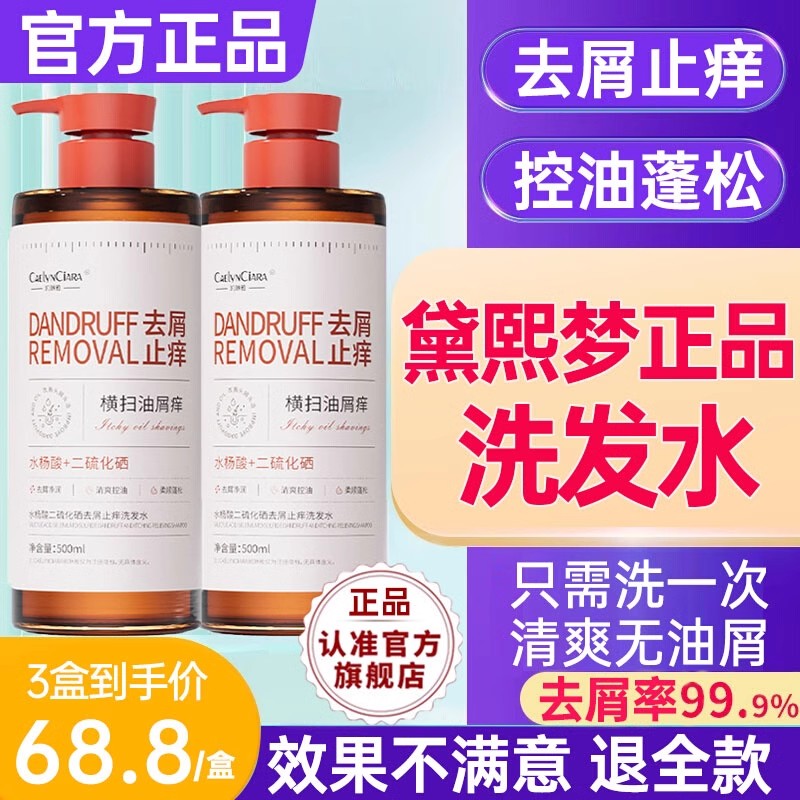 黛熙梦洗发水去屑止痒清爽控油蓬松清洁除螨黛西梦正品官方店
