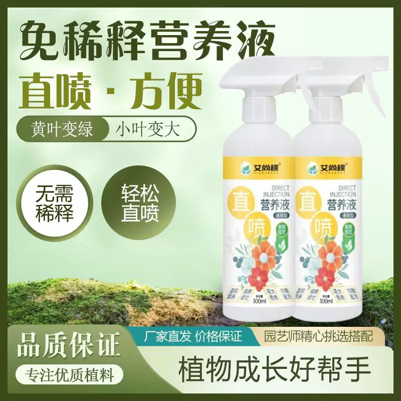 品质植物护理营养液官方
