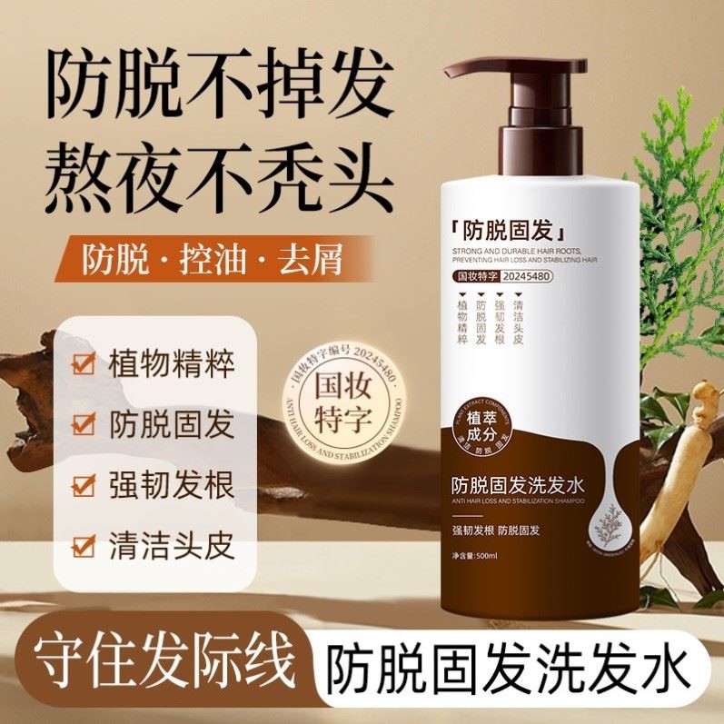 叶露子洗发水防脱育发控