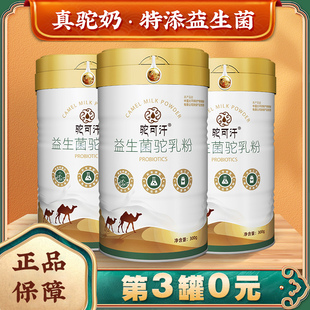 驼可汗益生菌益生菌驼乳粉正宗骆驼奶粉中老年成人益生菌驼奶粉