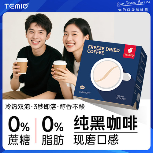 【明星同款】纯黑咖啡0糖0脂
