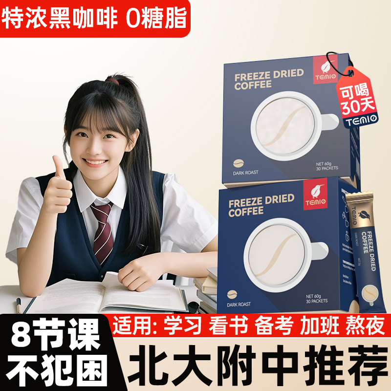 学生考研提神熬夜防困醒脑神器