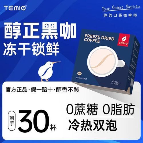 进口黑咖啡无糖0脂美式速溶
