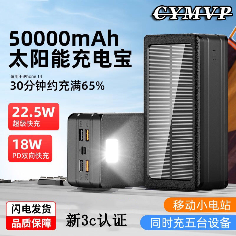 【德国精品】大容量太阳能充电宝