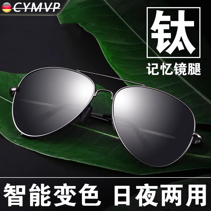 德国日夜两用太阳眼镜男智能变色偏光防紫外线高清墨镜钓鱼司机镜,ZIPPO/瑞士军刀/眼镜,太阳眼镜,淘宝优惠券,粉丝福利购,淘宝优惠卷