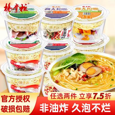 杨掌柜高人拉面 面泡面 面12桶装整箱山椒肥牛泡面 面非油炸速食