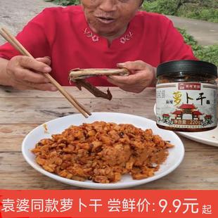 袁婆同款麻辣罗卜干 干四川网红小嘴哥思尧香辣罗卜丁下饭菜香脆