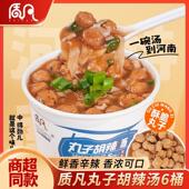 丸子胡辣汤河南特产早餐冲泡免煮速食方便即食特色家用一碗开水