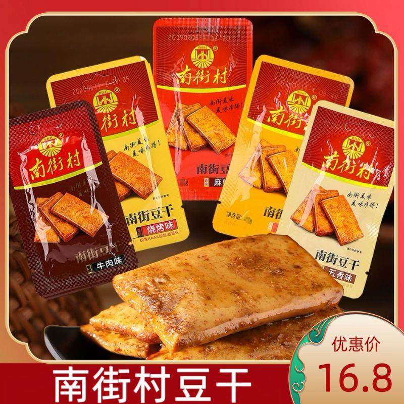 南街村豆干手撕素肉豆制品麻辣豆干零食小吃独立包装多口味20g