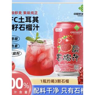 【中国供销社出品】8罐100%石榴汁土耳其软籽石榴小众高颜值饮品
