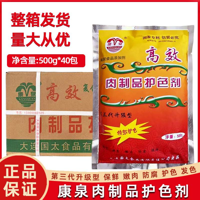康泉肉制品护色剂500g*40袋整箱装卤肉酱肉保鲜剂食品级食用