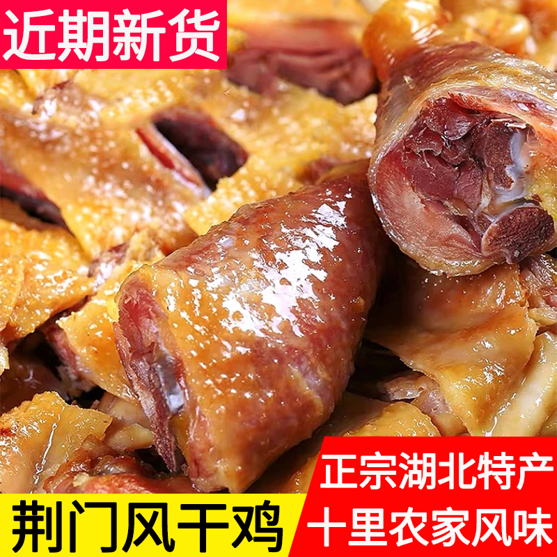 湖北荆门风干鸡正宗十里铺特产咸鸡腊鸡农家土鸡腊肉整只旗