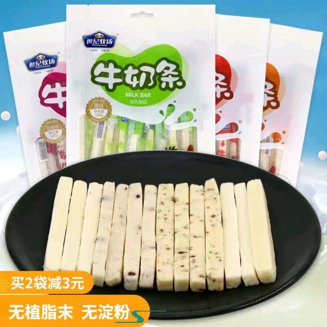 世纪牧场牛奶条500g 内蒙古特产奶酪蓝莓酸奶条乳酪宝宝 儿童零食