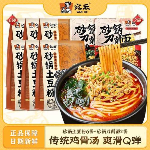 宛禾砂锅土豆粉6袋+乐享刀削面 面2袋 粉面组合夜宵方便美食
