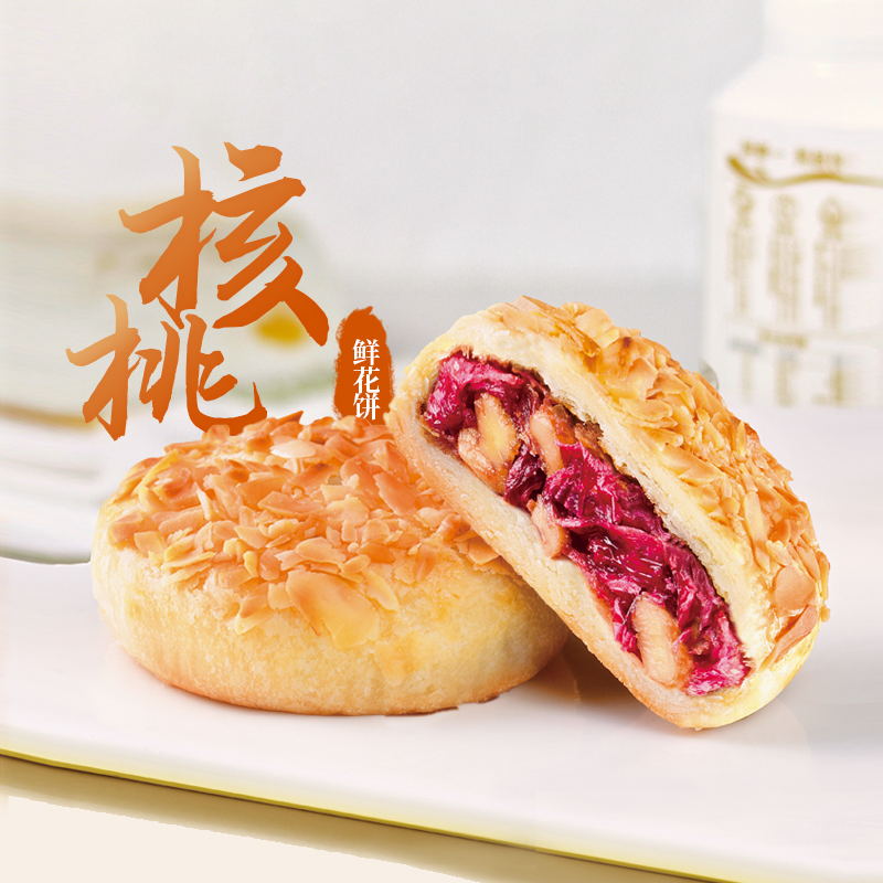 潘祥记官方旗舰店核桃玫瑰鲜花饼糕点心零食小吃云南特产鲜