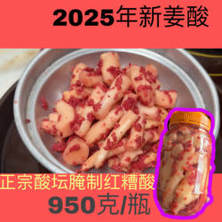 广西武宣红糟姜酸纯手工无添加950克包邮