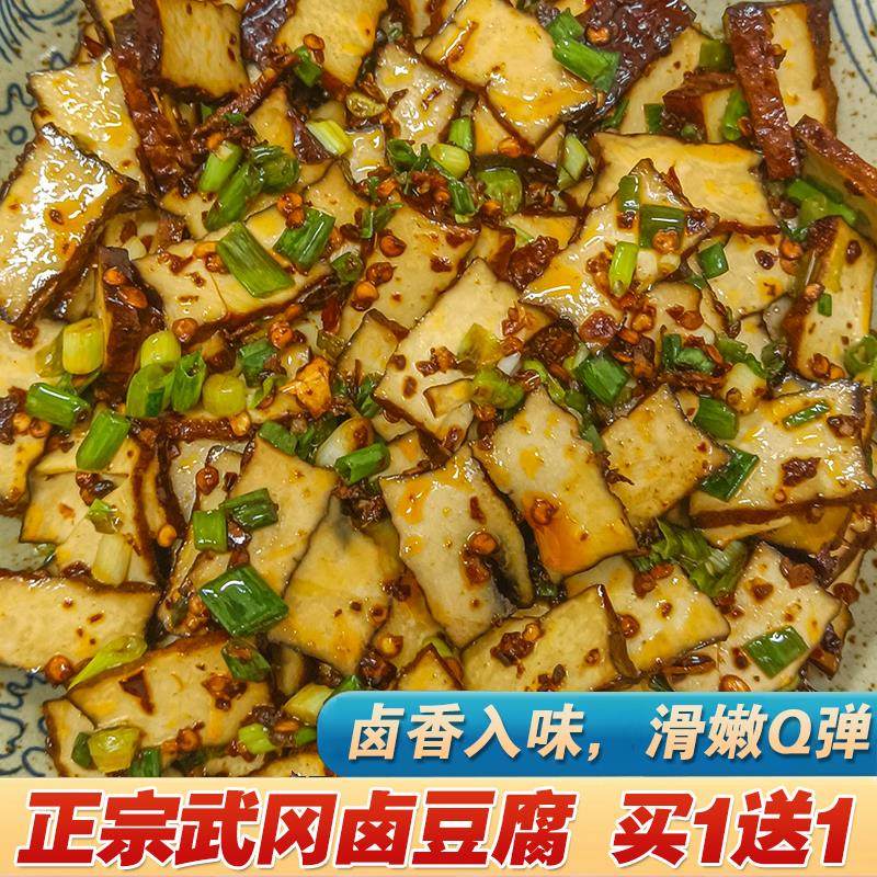 正宗武冈卤豆腐干湖南特产香干炒菜用熟食零食休闲小吃点豆干麻辣