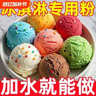 冰淇淋粉家用自制手工哈根雪糕达斯配料七彩硬冰激凌粉商用夏