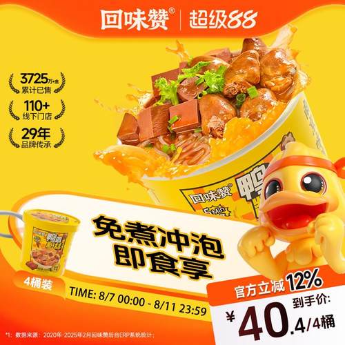 回味赞鸭血粉丝汤冲泡免煮方便面桶装速食南京鸭血粉宿舍