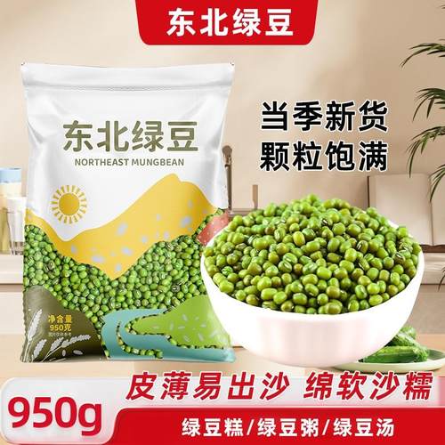 东北当季黑龙江绿豆农家新货新鲜可发芽大颗粒优质绿豆粥绿豆糕